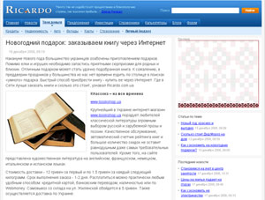 «Новогодний подарок: заказываем книгу через Интернет» :: RICARDO.com.ua, 16.12.2008