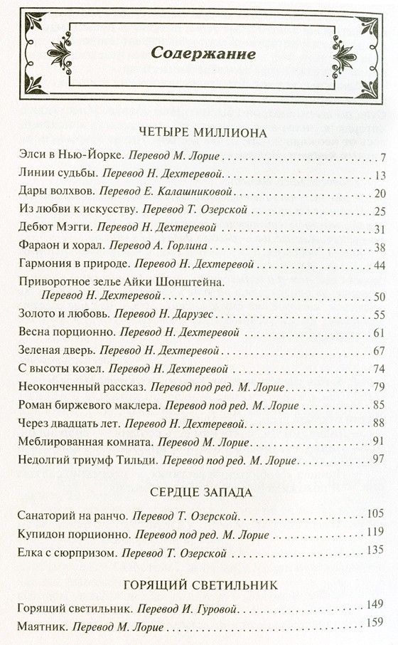 Содержание книги дары волхвов. Генри дары волхвов сколько страниц. Книга дары волхвов содержание. О Генри дары волхвов сколько страниц в книге. Генри дары волхвов сколько страниц в рассказе.