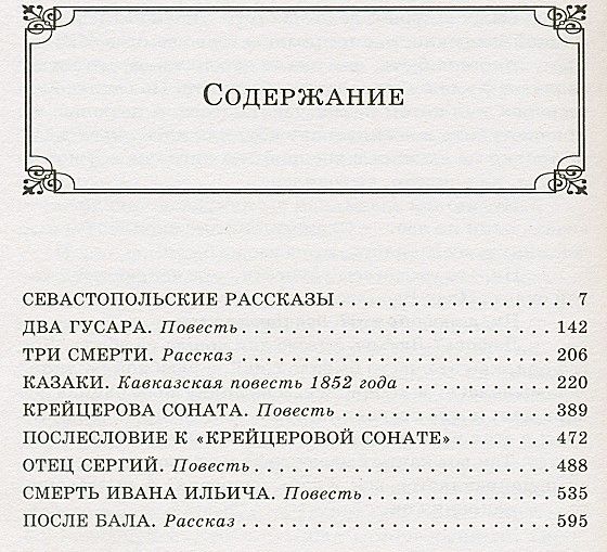 Лев толстой после бала краткое содержание. План повести два гусара. Повесть два гусара. Краткое содержание повести 2 гусара. План по повести два гусара.