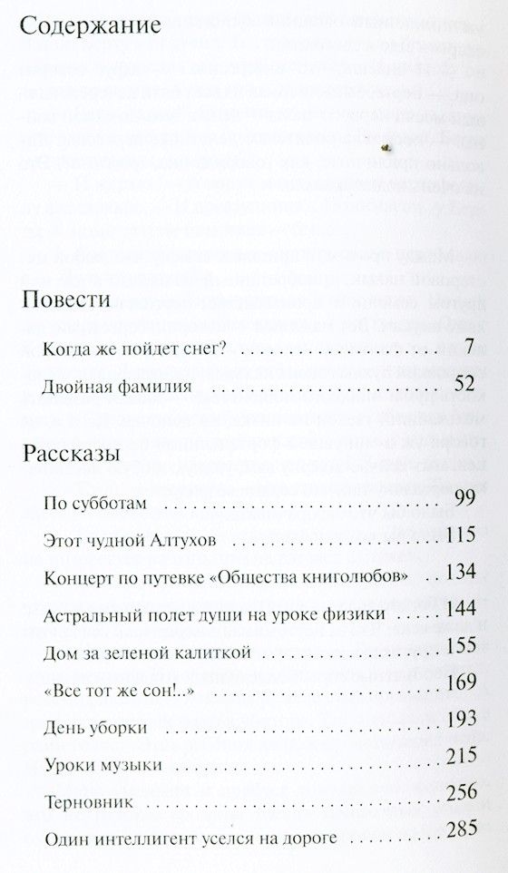 Двойная фамилия. Двойная фамилия Дина Рубина книга. Двойная фамилия читать. Двойная фамилия Дина Рубина книга сколько страниц. Сколько страниц в книге двойная фамилия.