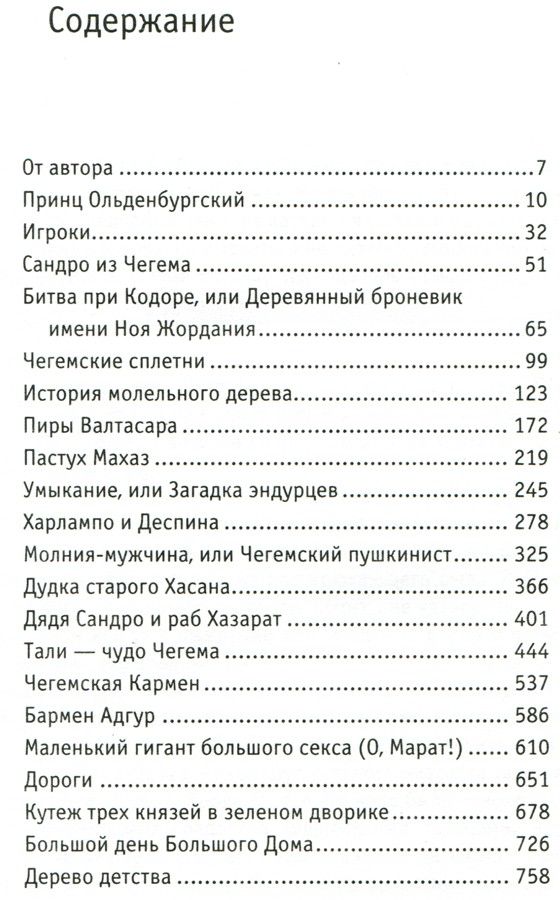 Сандро из чегема краткое. Сандро из Чегема оглавление. Анализ Сандро из Чегема краткий. Сандро из Чегема иллюстрации.