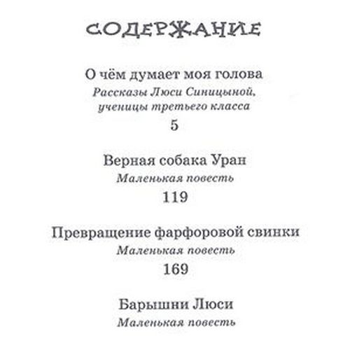 О чем думает моя голова. О чём думает моя голова. Рассказ о чём думает моя голова. Пивоварова о чем думает моя голова оглавление. О чем думает моя голова сколько страниц в книге.