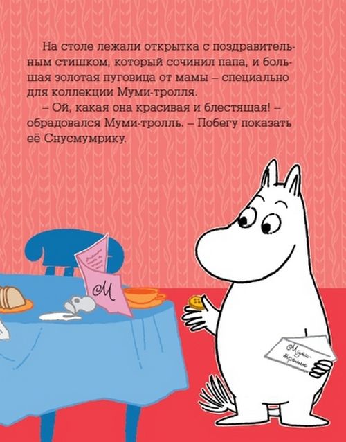 Мумий тролль книга читать онлайн бесплатно с картинками для детей