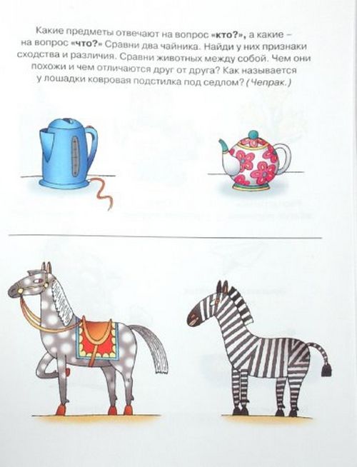 Мовлення. Для дітей 5-6 років - Виктория Мамаева (The book)