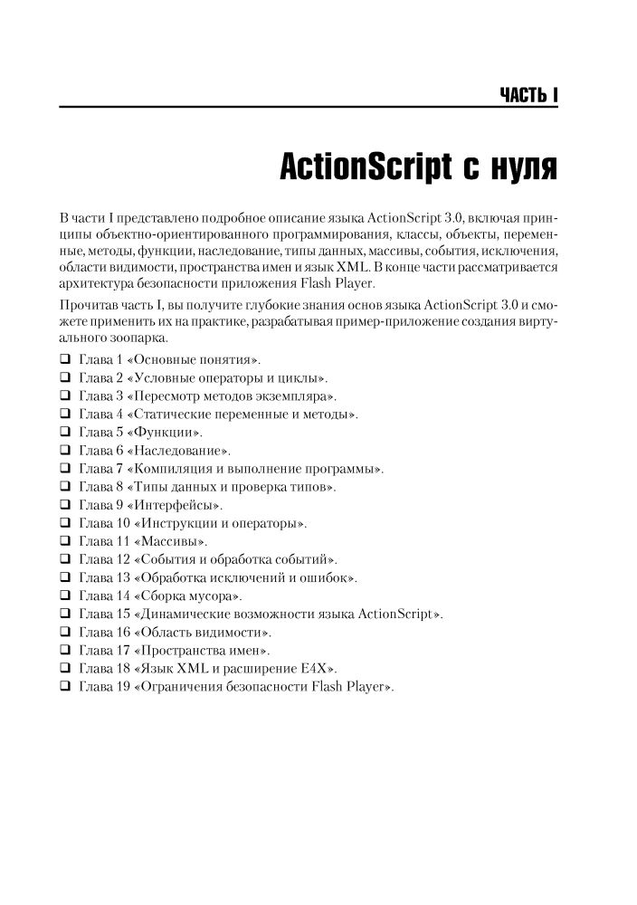 ActionScript 3.0  Flash.   -  ()