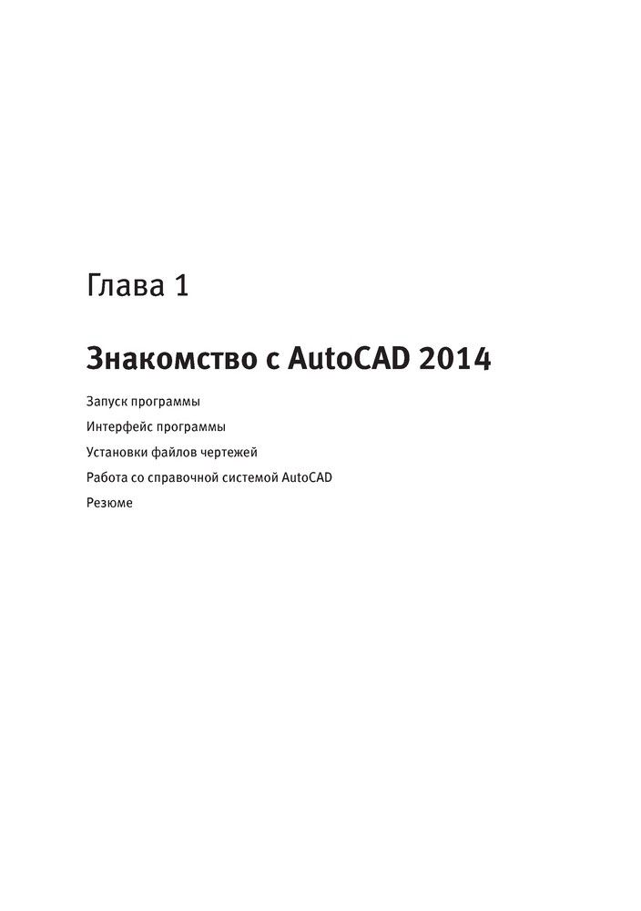 AutoCAD 2014 -  (Book + cd)