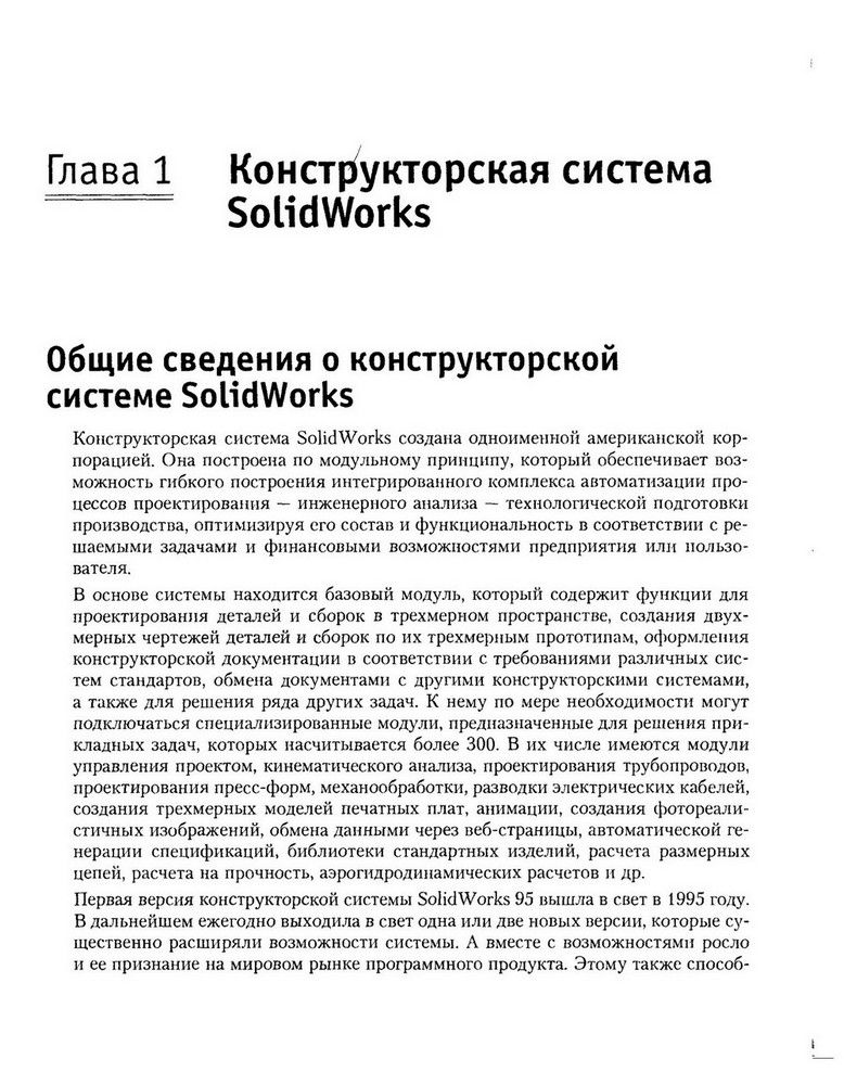 SolidWorks 2005/2006 -   (The book)