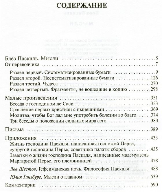 Купить Книгу Блез Паскаль Письма К Провинциалу