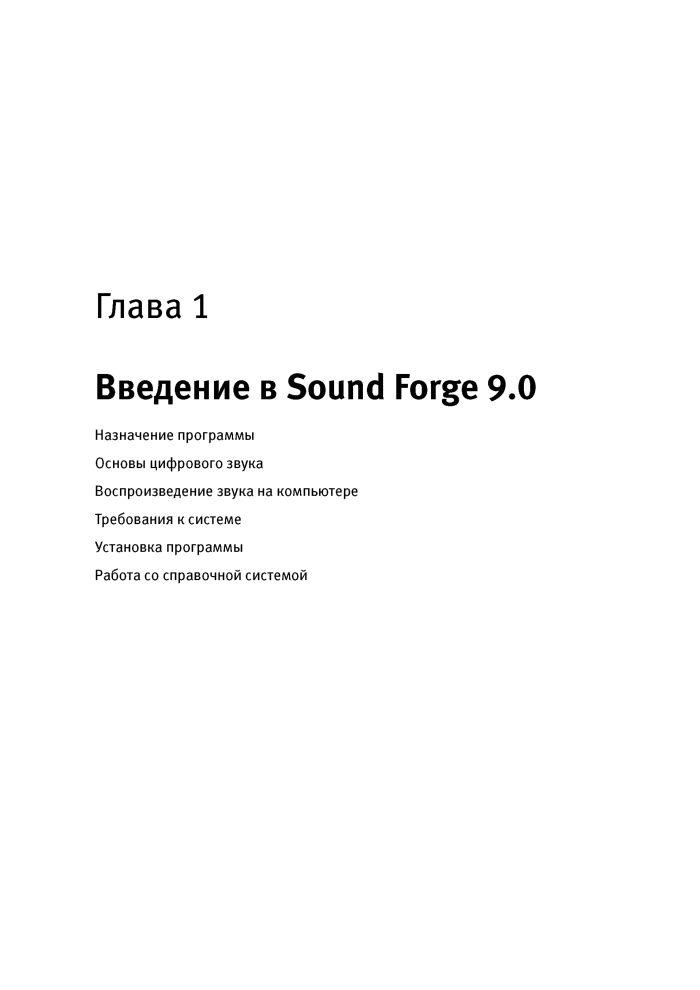 . Sound Forge 9 (+CD) -  (Book + cd)