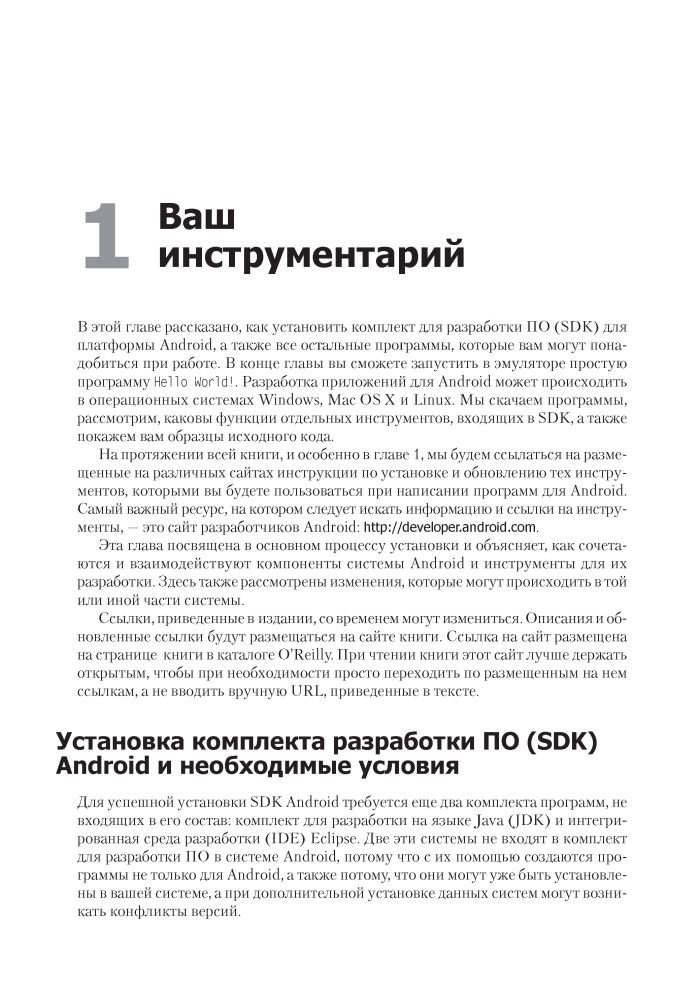   Android -  (The book)