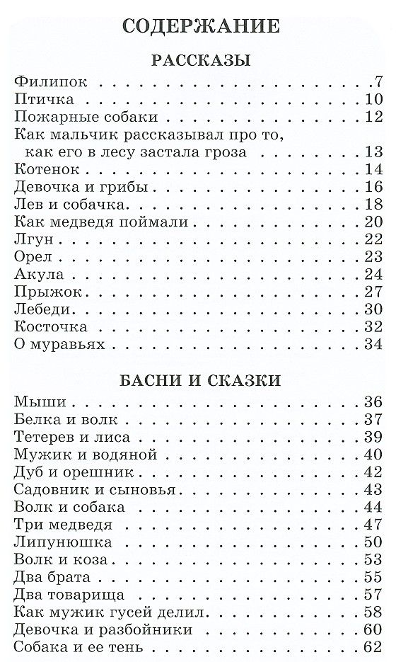 Содержание толстой. Книга л н Толстого детям содержание. Л Н толстой детям содержание. Книга толстой детям содержание. Л Н толстой детям книга содержание.