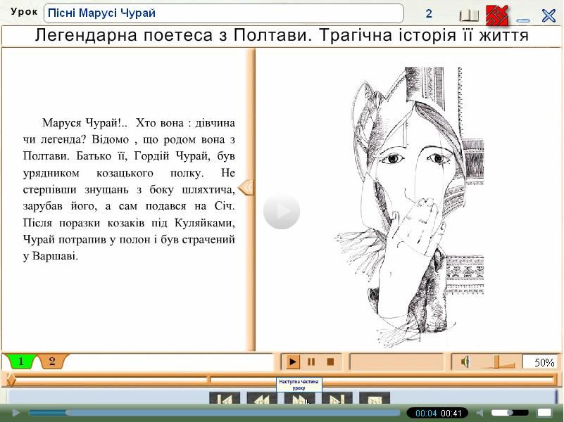 Українська література 8 клас -  (мультимедийный учебник)