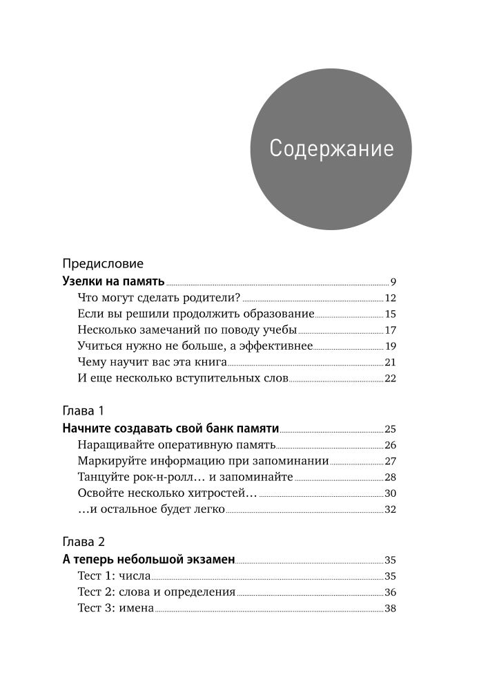 Рон память. Книга тренировка памяти. Тренировка памяти экспресс-курс Фрай книга. Тренировка памяти Рон Фрай.