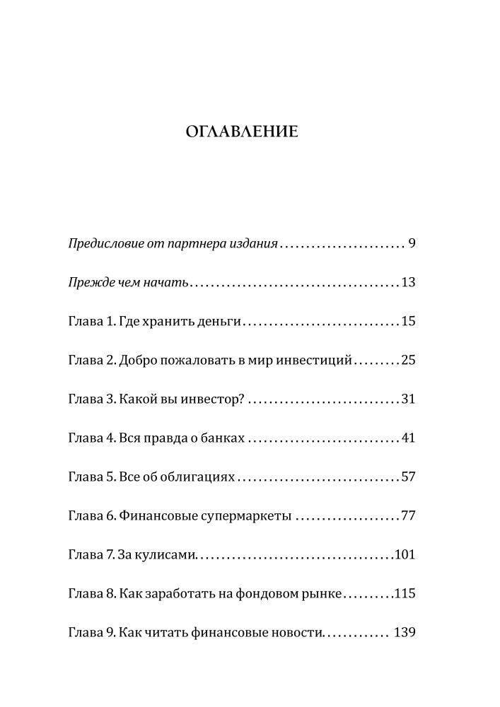Начинающий инвестор гейл карлиц. Начинающий инвестор книга для детей. Книги по инвестициям для начинающих. Книги по инвестициям для детей.