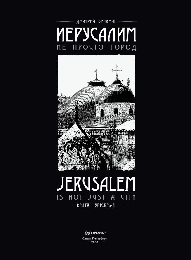 -    Jerusalem is not just a city -  (The book)