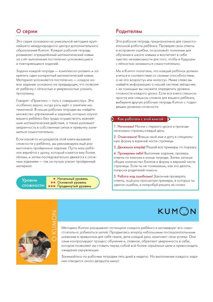 KUMON. . .  2 -  (Copybook)