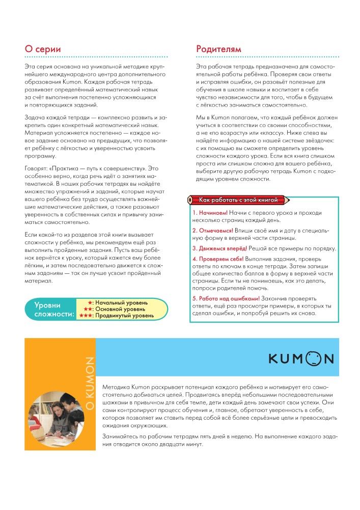 KUMON. . .  1 -  (Copybook)