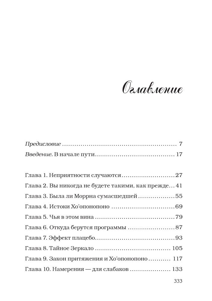 Жизнь без ограничений джо. Джо Витале никаких ограничений. Читать книгу никаких ограничений Джо Витале.