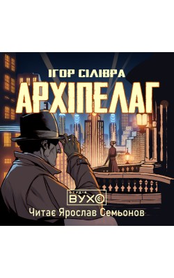 архіпелаг_0