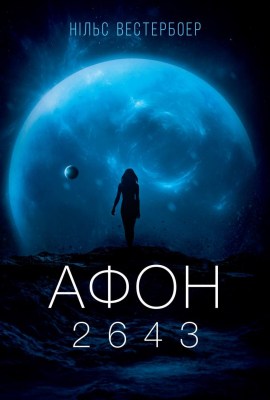 афон_2643_0