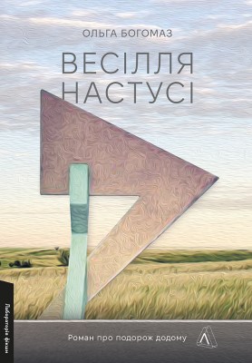 весілля_настусі_0