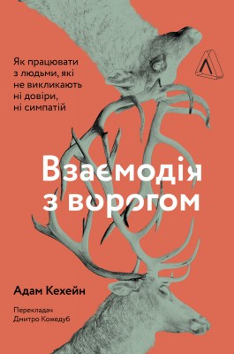 взаємодія_з_ворогом_0