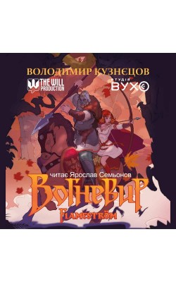 вогневир_0