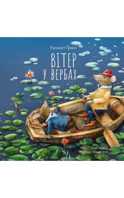 вітер_у_вербах_0