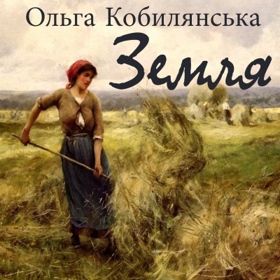 земля_0