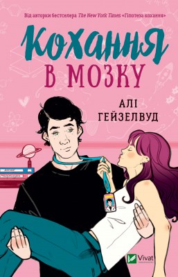 кохання_в_мозку_0