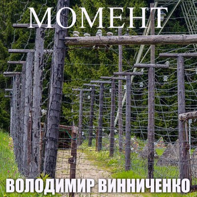 момент_0