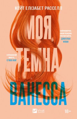 моя_темна_ванесса_0