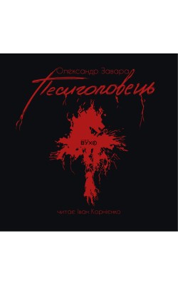 песиголовець_0