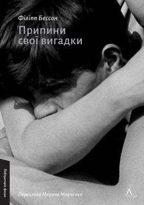 припини_свої_вигадки_0