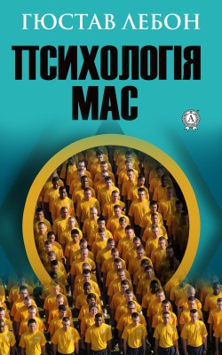 психологія_мас_0