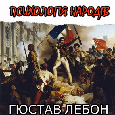 психологія_народів_0