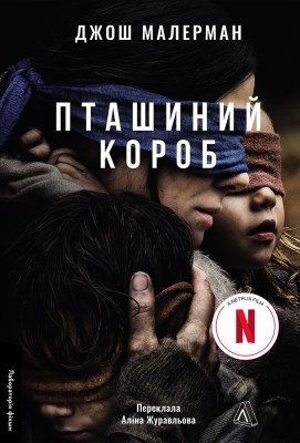 пташиний_короб_0