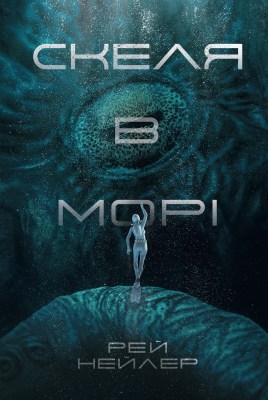 скеля_в_морі_0