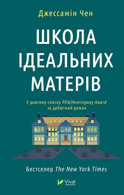 школа_ідеальних_матерів_0