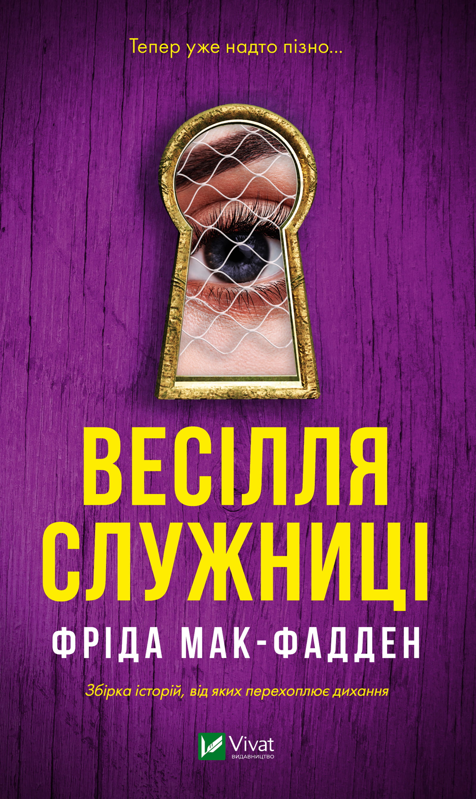 Весілля служниці