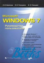 . . , . . , . .  - Microsoft Windows 7.   ()