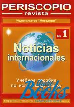 Davanellos Akis  - Periscopio revista — Noticias internacionales #1 ()