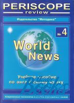 English periscope review — World news #4 ()
