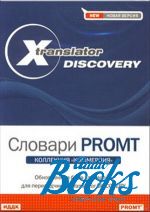 X-Translator Discovery.   Promt.  ()