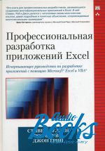  ,  ,   -    Excel (+ CD-ROM) ()