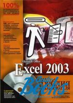   - Excel 2003.   (+ CD-ROM) ()
