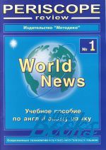 English periscope review  World news #1 ()