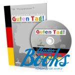 Надежда Филипповна Басай - Німецька мова для початківців. Guten Tag ()