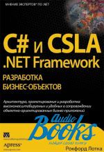   - C#  CSLA .NET Framework.  - ()