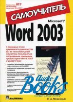   - Microsoft Word 2003.  ()